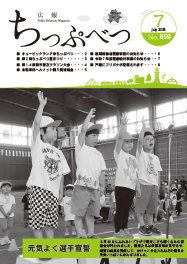 広報ちっぷべつ