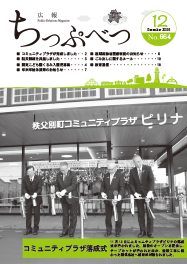広報ちっぷべつ