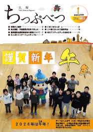 広報ちっぷべつ