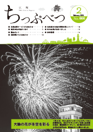 広報ちっぷべつ