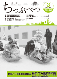 広報ちっぷべつ