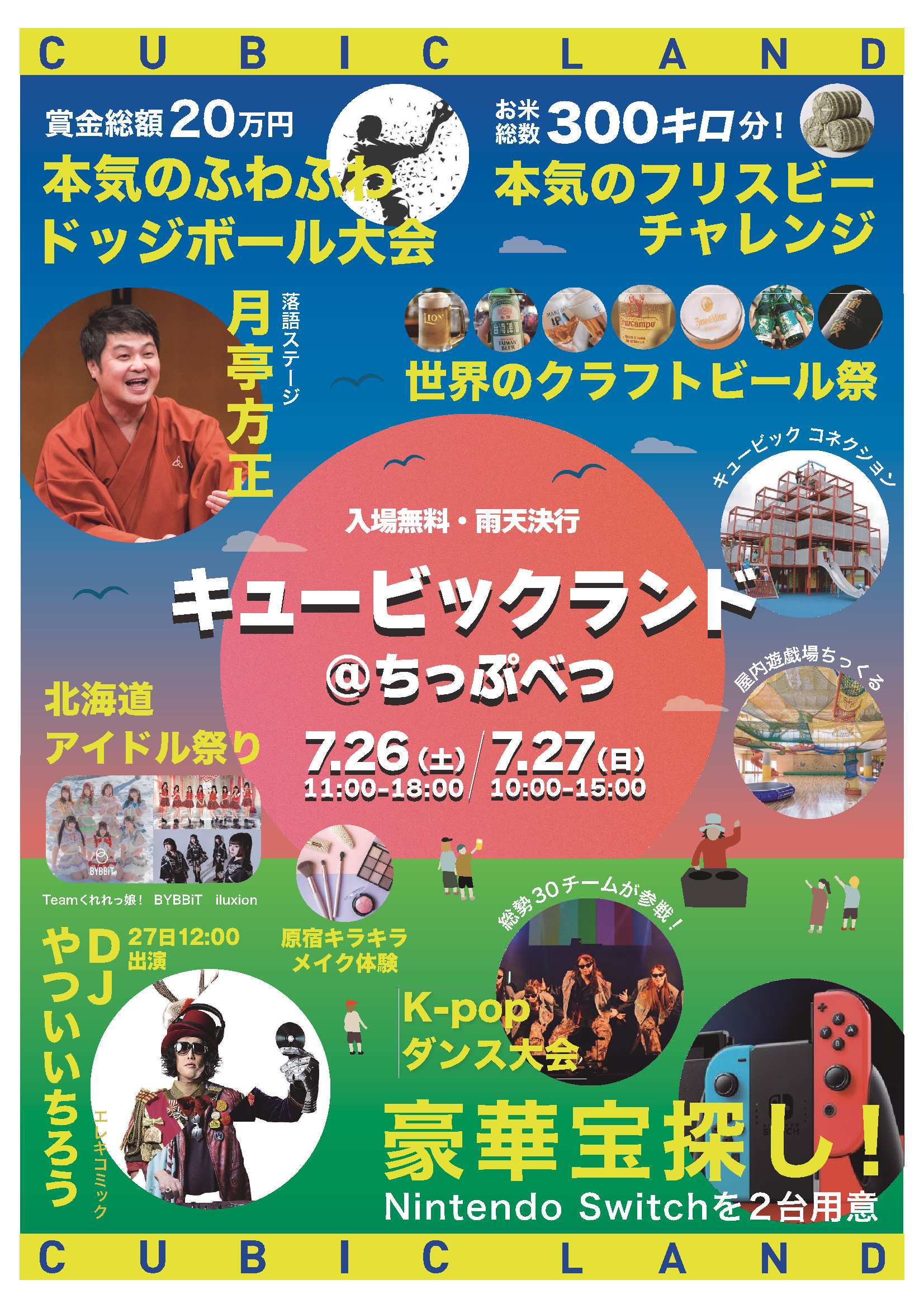 イベントチラシ
