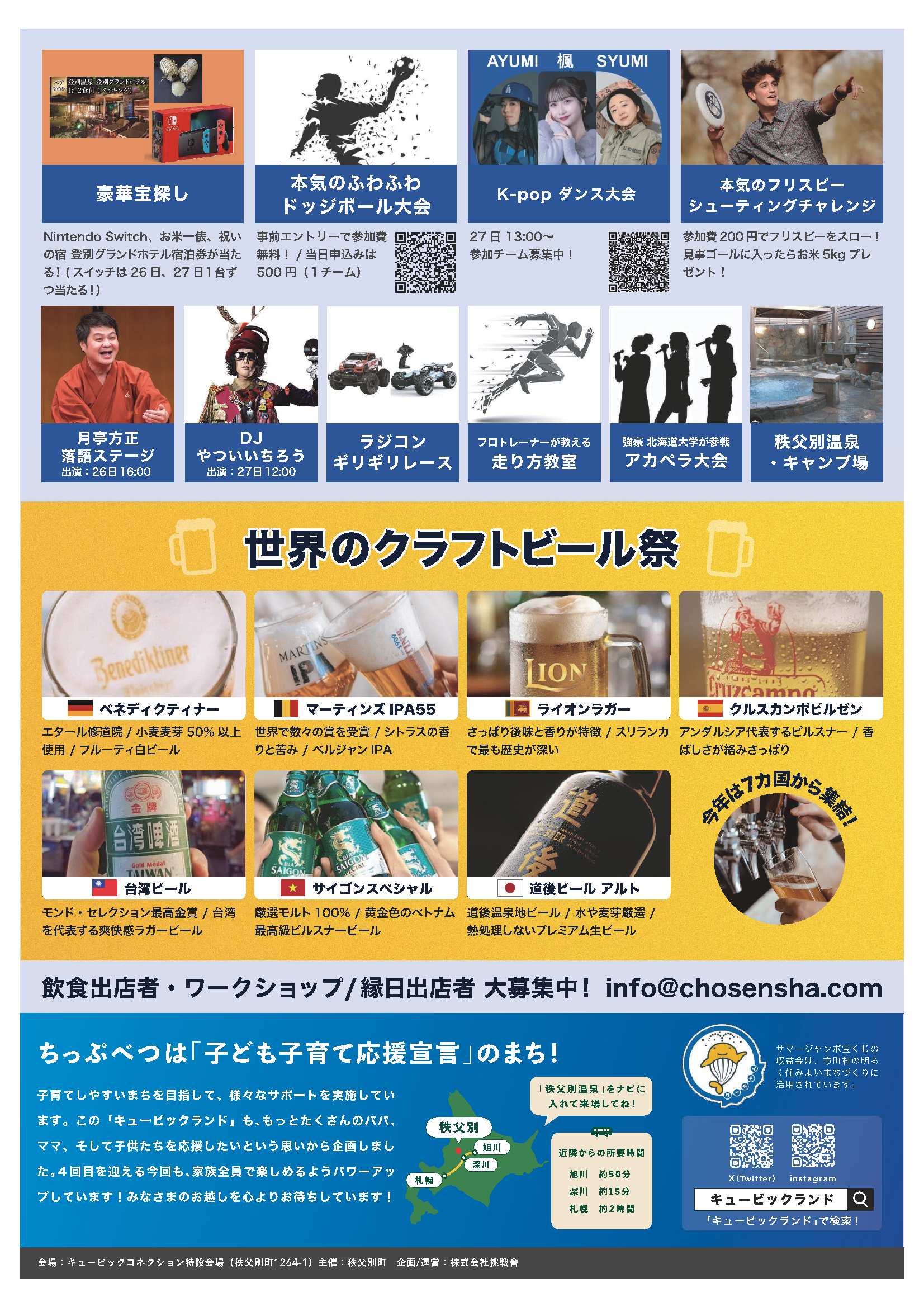 イベントチラシ